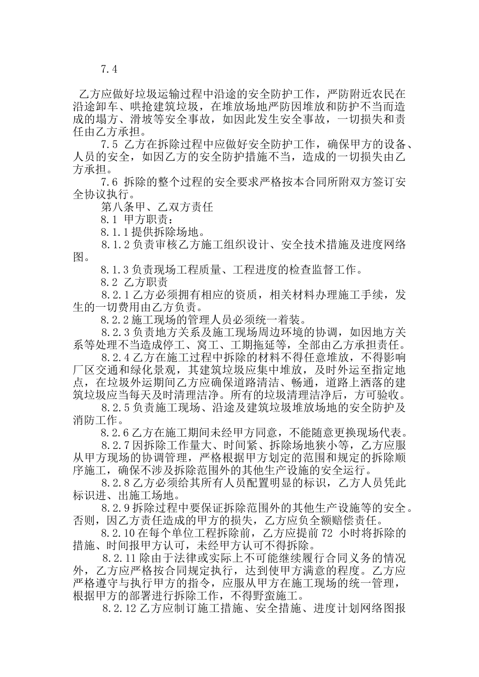 建设工程拆迁房屋合同模板_第2页