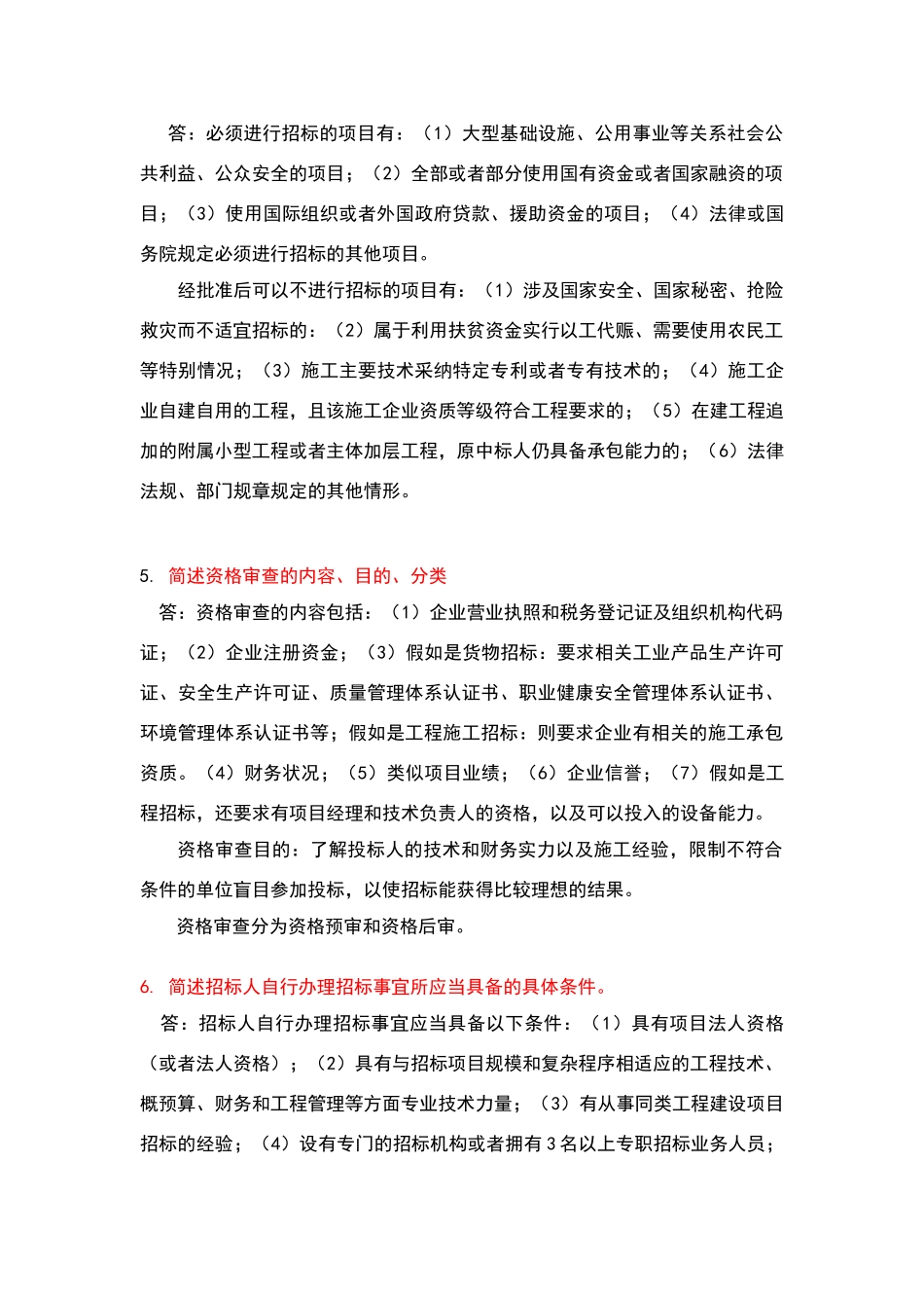 建设工程招投标与合同管理_第2页