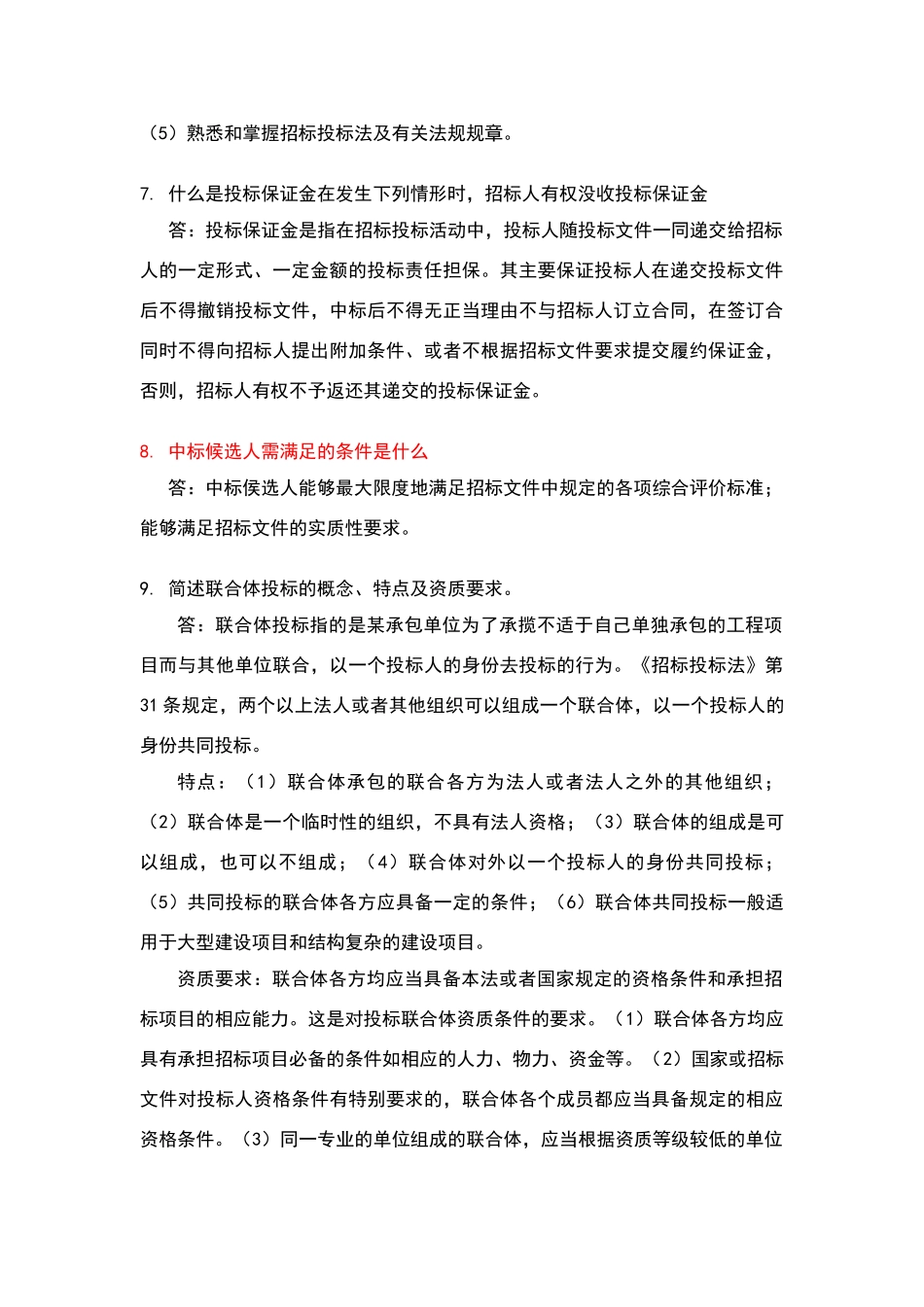 建设工程招投标与合同管理_第3页