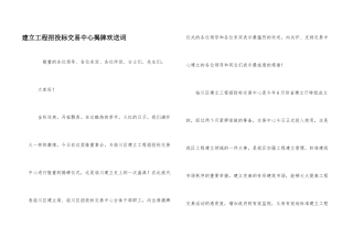 建设工程招投标交易中心揭牌欢迎词