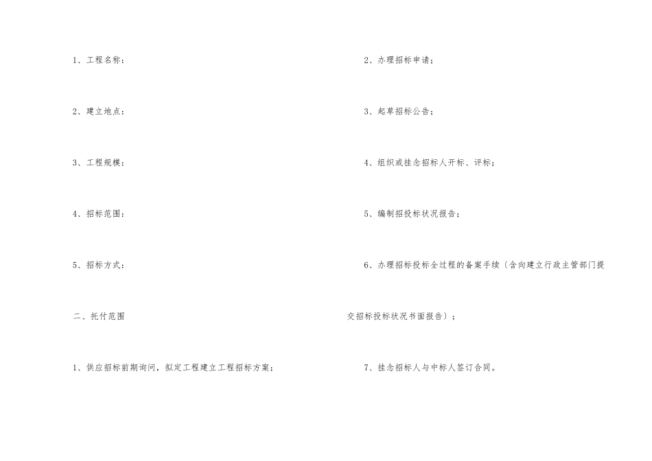 建设工程招标代理合同_第2页