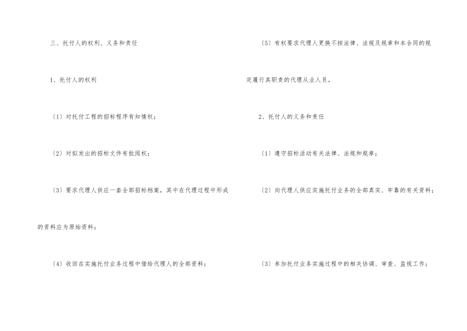 建设工程招标代理合同_第3页