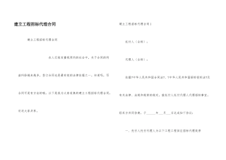 建设工程招标代理合同