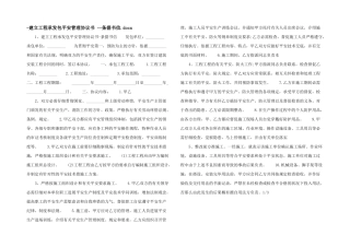 建设工程承发包平安管理协议书