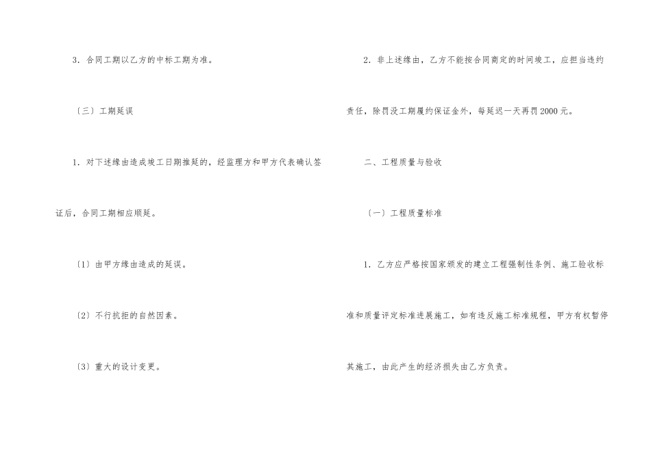 建设工程招标合同_第2页