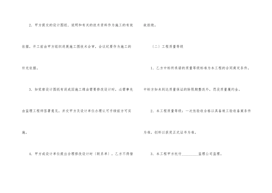 建设工程招标合同_第3页