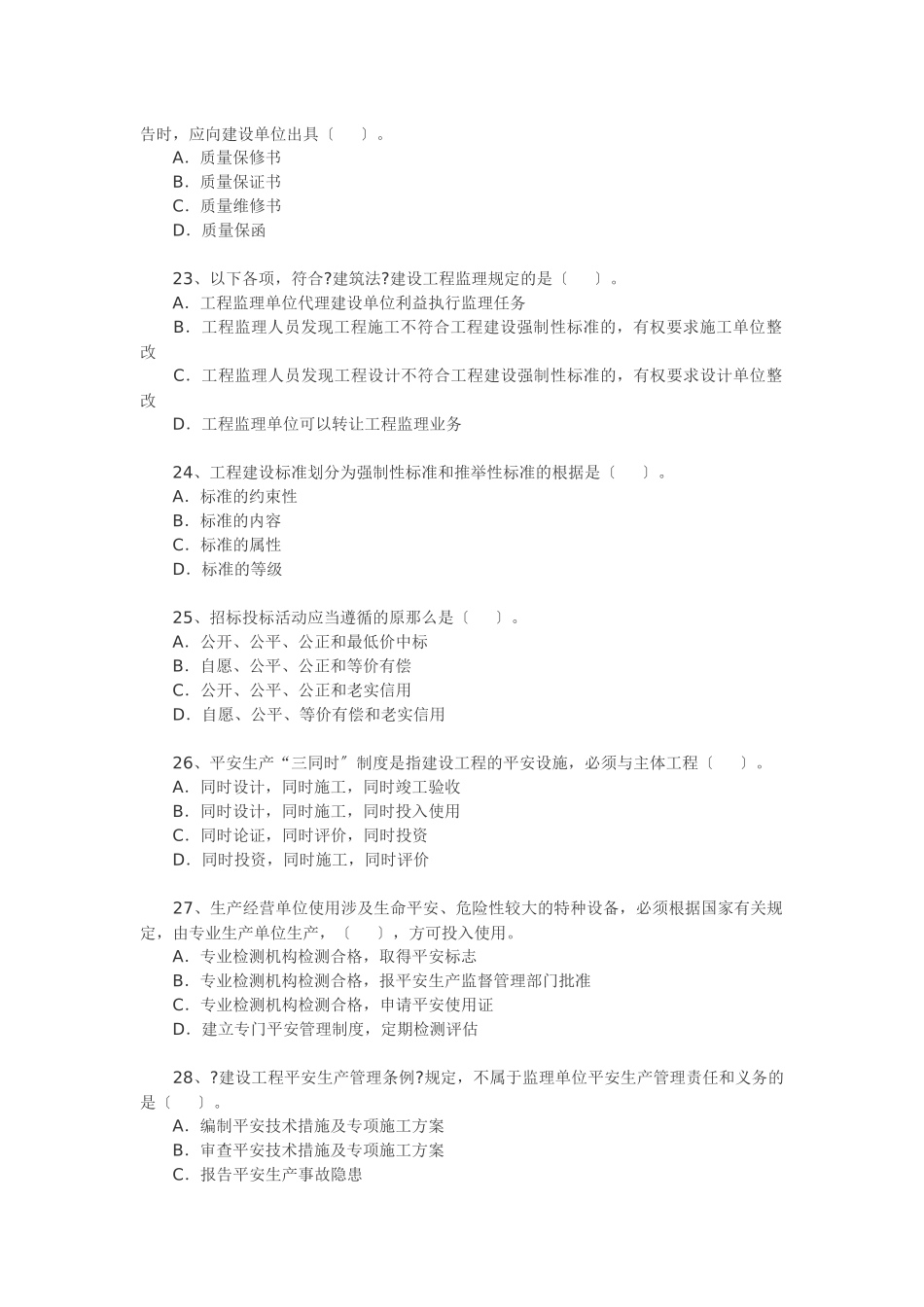 建设工程教育网_第3页