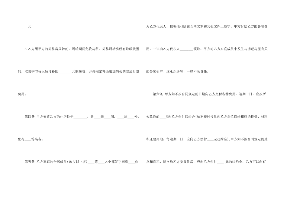 建设工程拆迁房屋合同_第3页