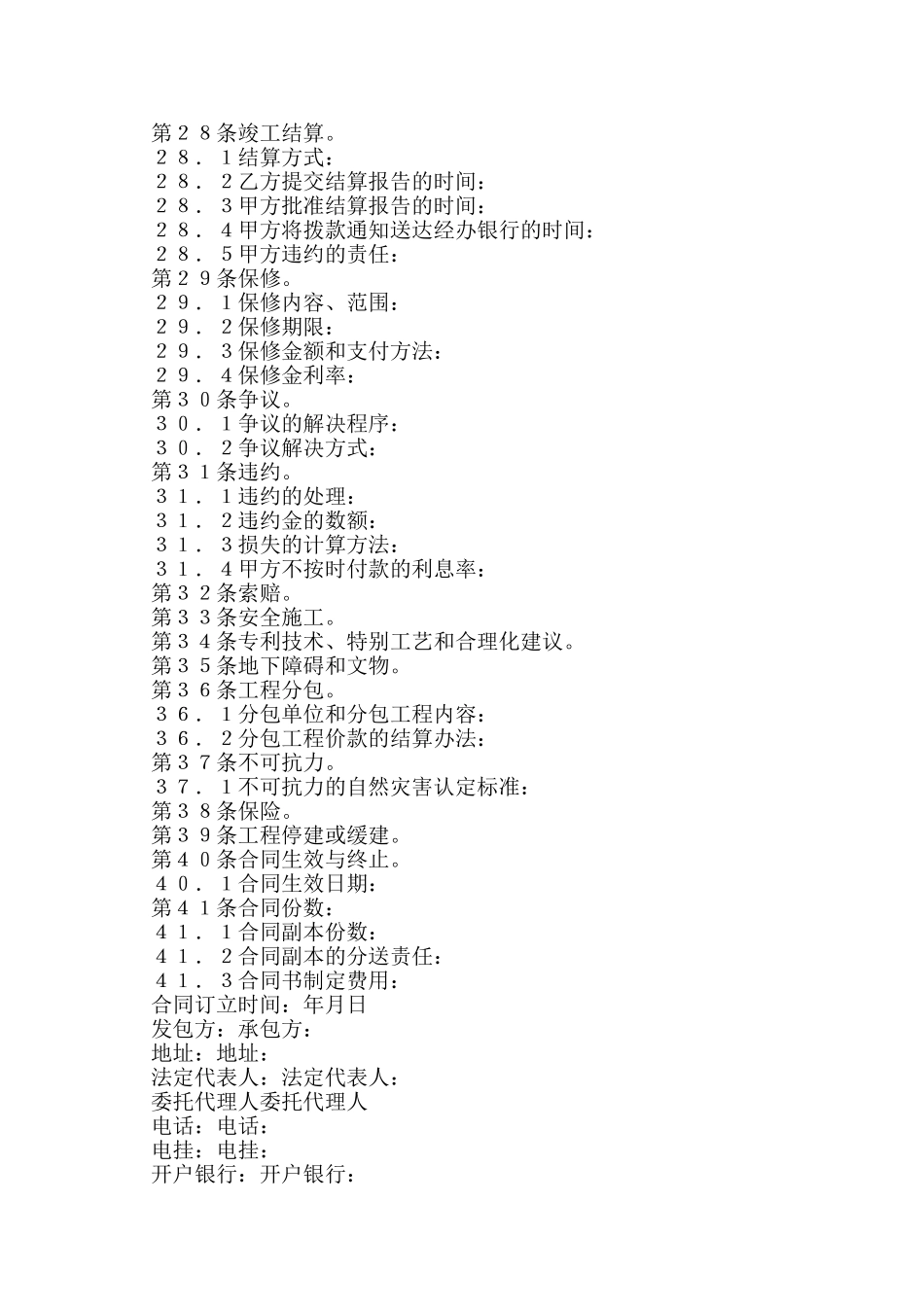 建设工程施工合同协议条款_第3页