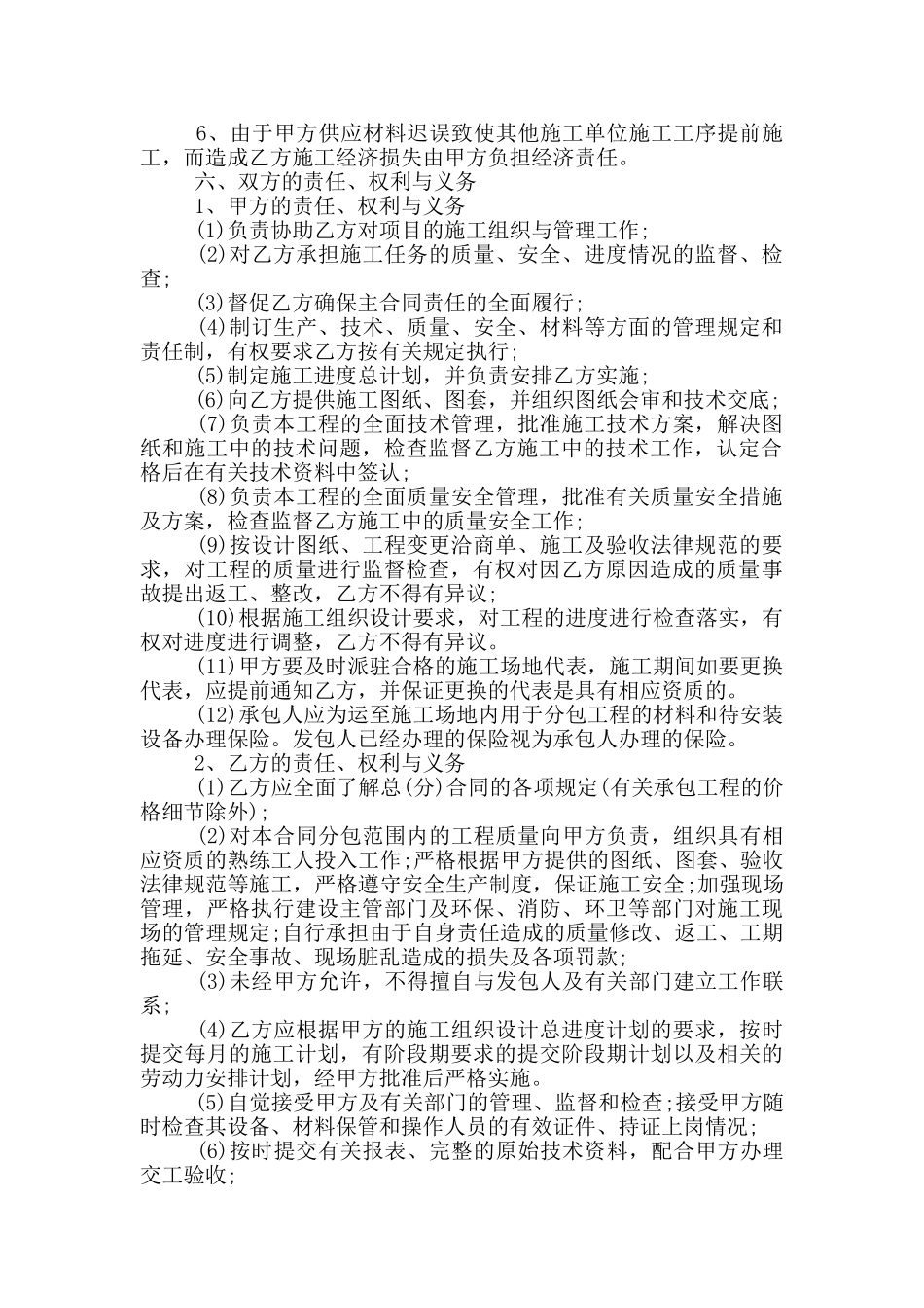 建设工程施工专业分包合同范本_第2页