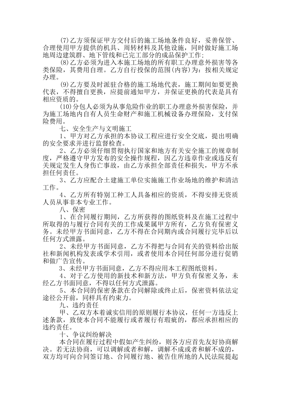 建设工程施工专业分包合同范本_第3页