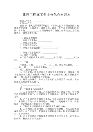 建设工程施工专业分包合同范本