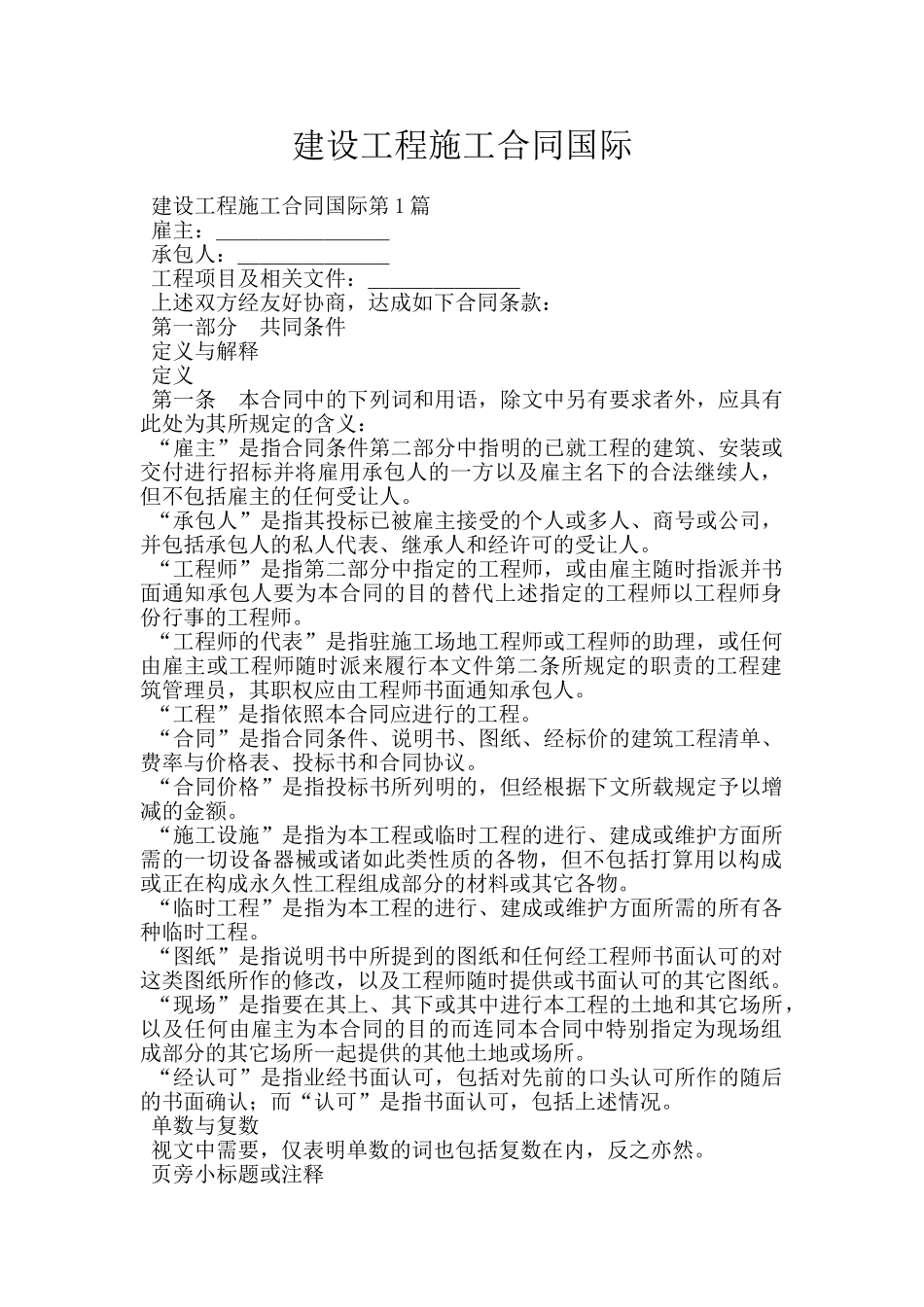 建设工程施工合同国际_第1页