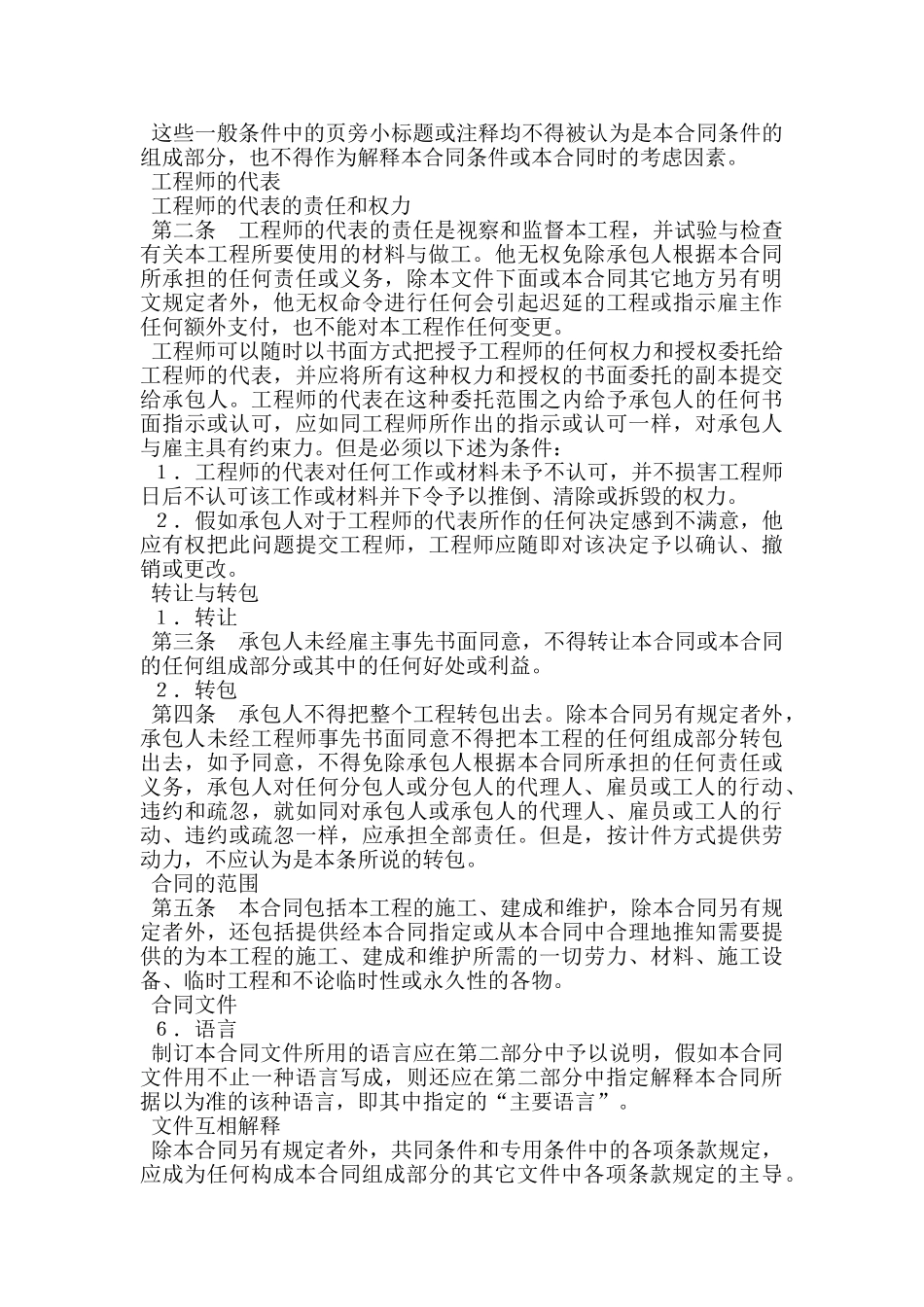 建设工程施工合同国际_第2页