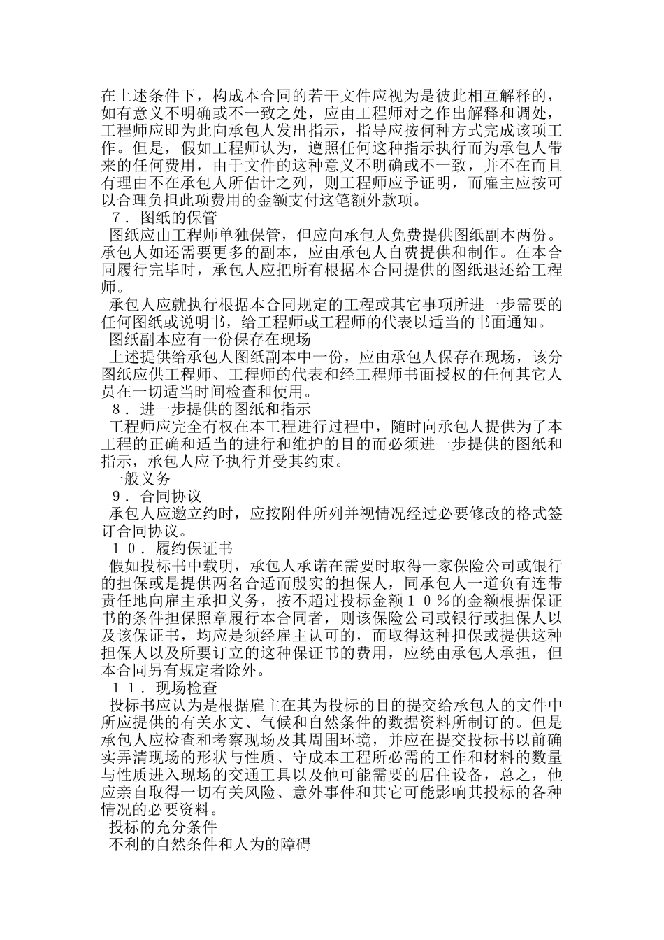 建设工程施工合同国际_第3页