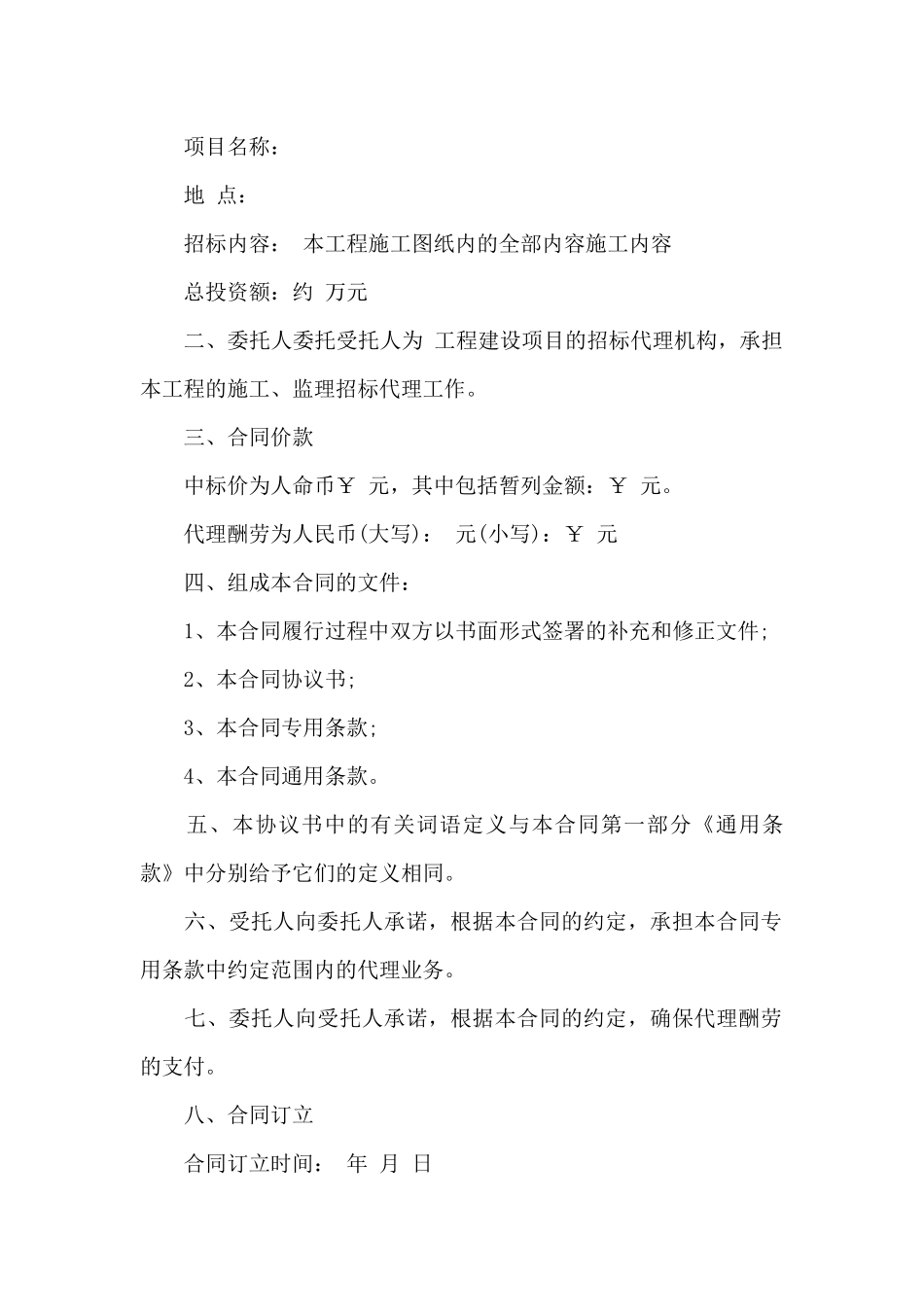 建设工程招标代理合同6篇_第3页