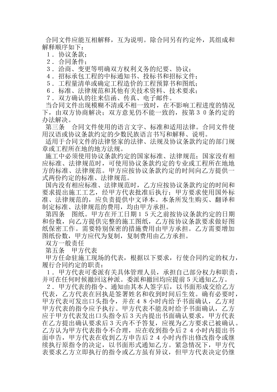 建设工程施工合同条件_第2页