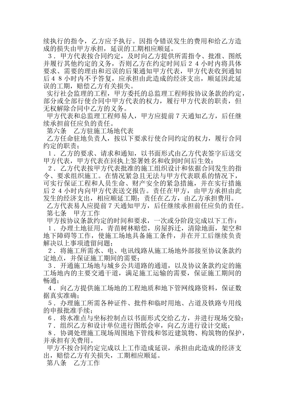 建设工程施工合同条件_第3页