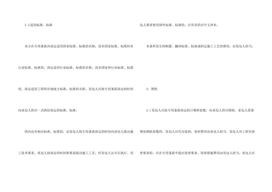 建设工程施工合同示本（二）_第2页