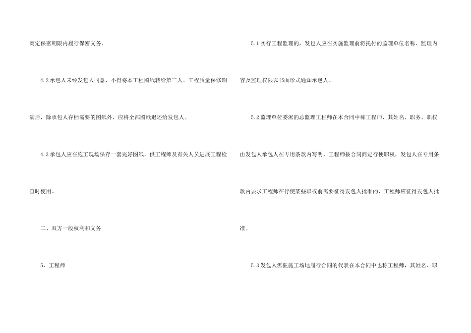 建设工程施工合同示本（二）_第3页