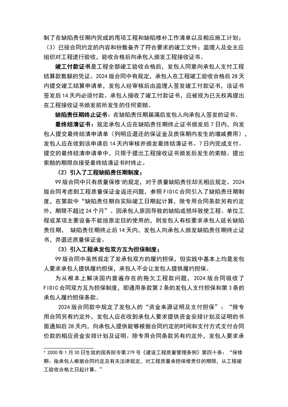 建设工程施工合同精细化管理及实战案例_第3页