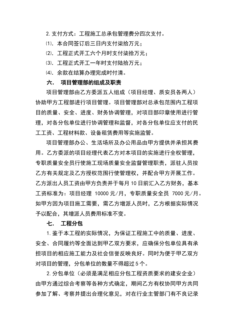 建设工程施工总承包管理合同_第3页