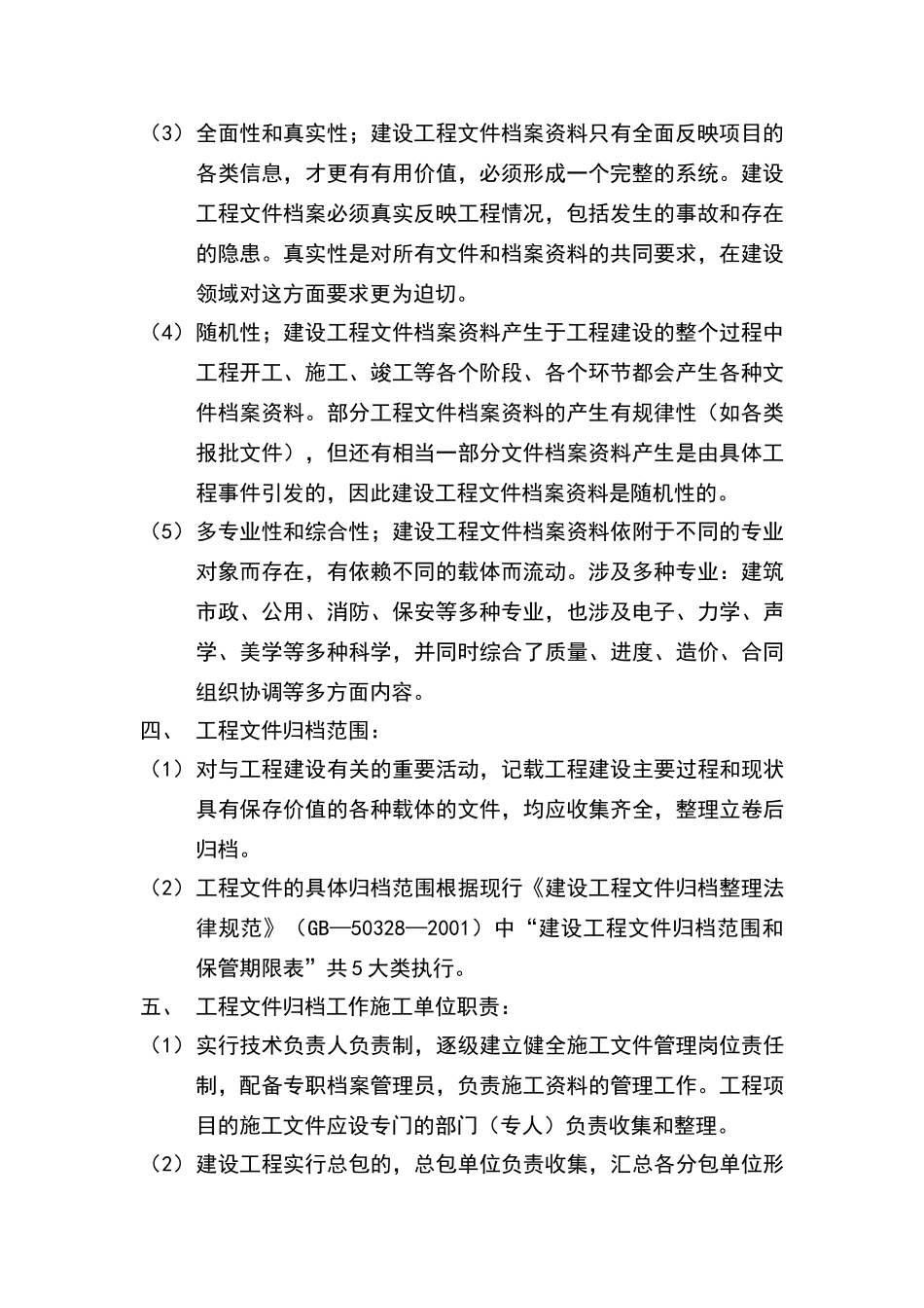 建设工程文件和档案资料管理_第2页