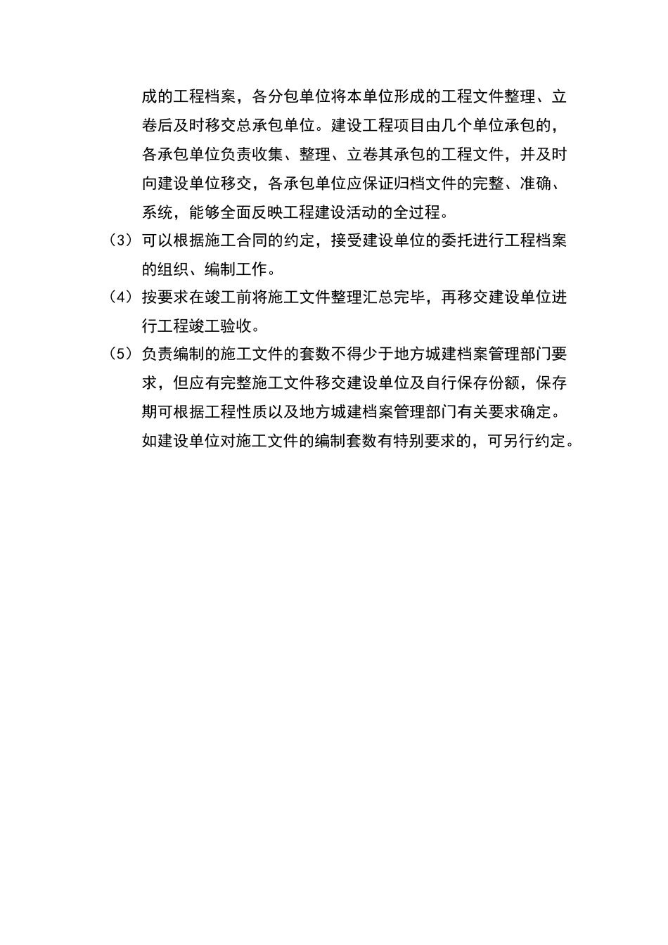 建设工程文件和档案资料管理_第3页