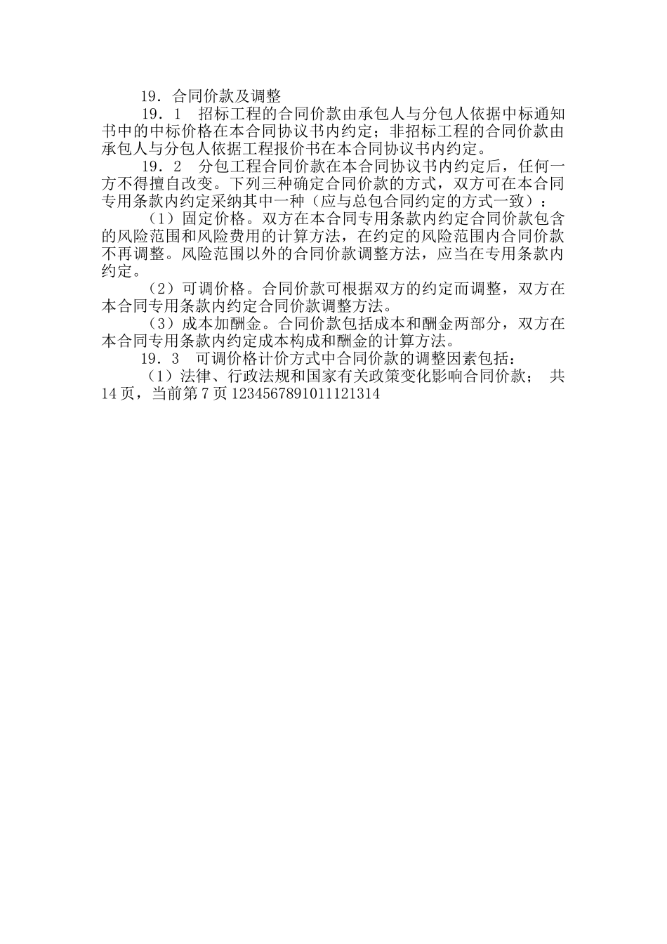 建设工程施工专业分包合同_第2页