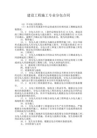 建设工程施工专业分包合同