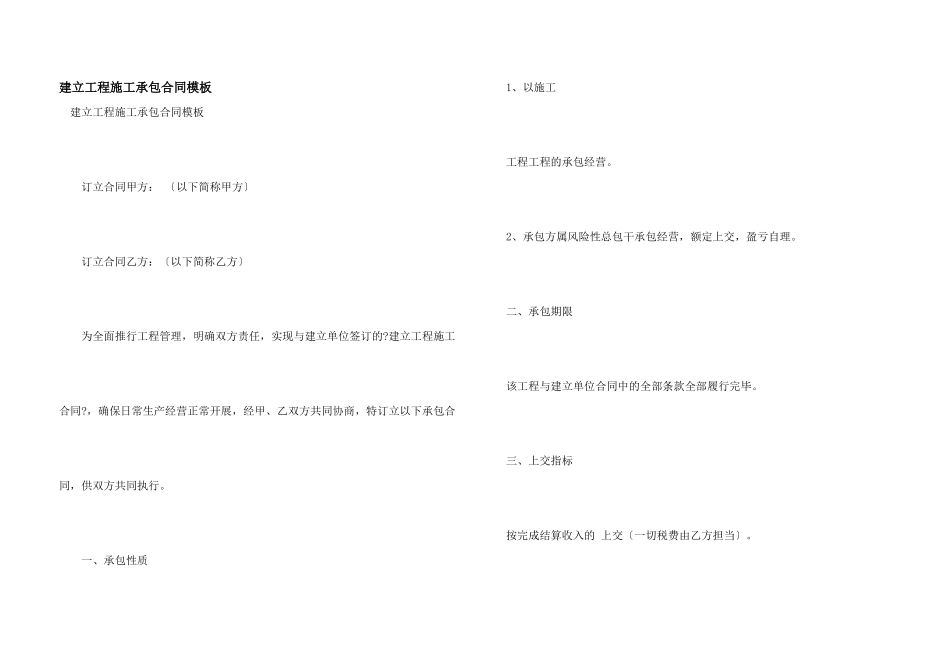 建设工程施工承包合同模板_第1页