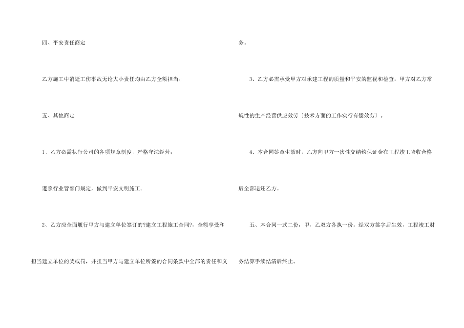 建设工程施工承包合同模板_第2页