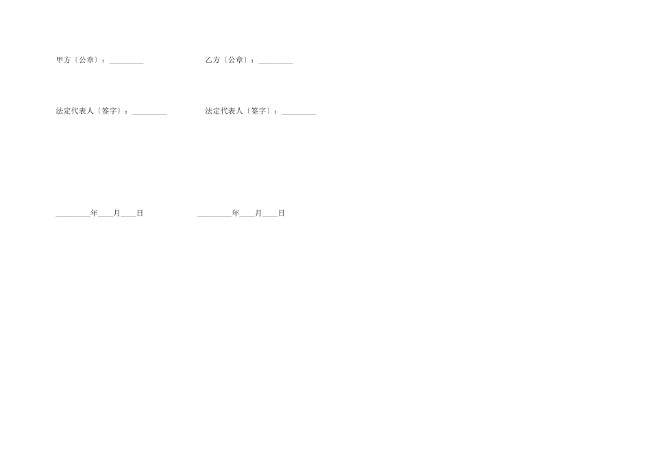 建设工程施工承包合同模板_第3页