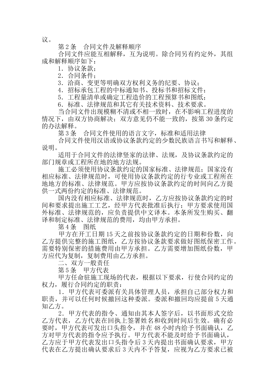 建设工程施工合同对外_第2页