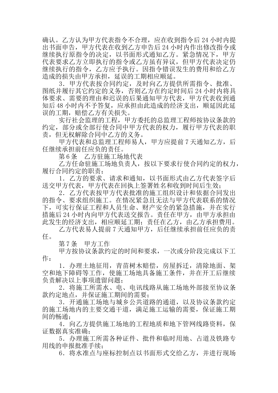 建设工程施工合同对外_第3页