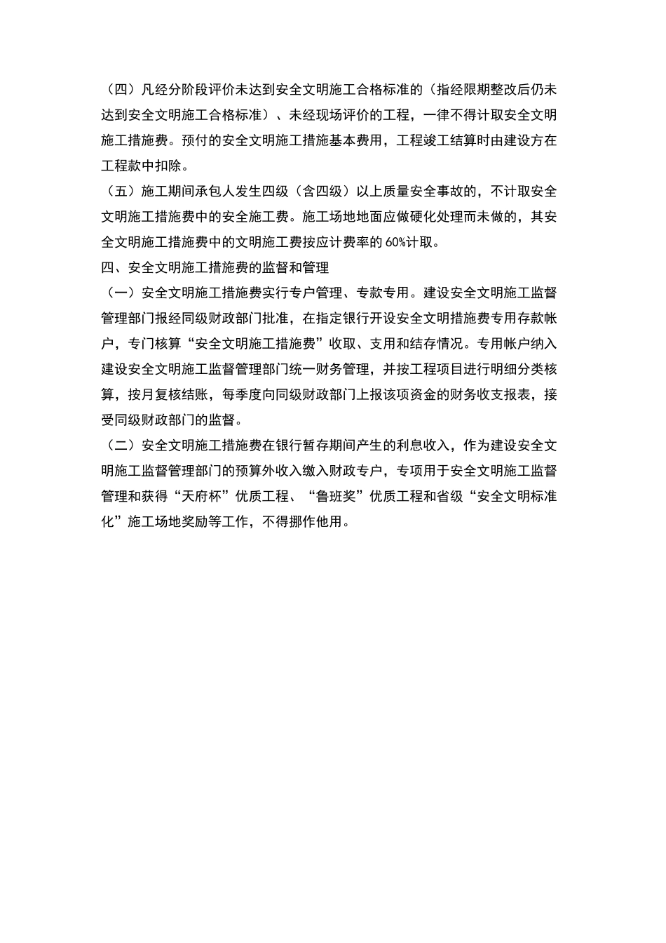 建设工程施工费管理工作意见_第3页