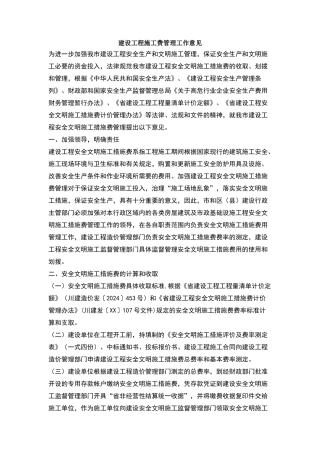 建设工程施工费管理工作意见