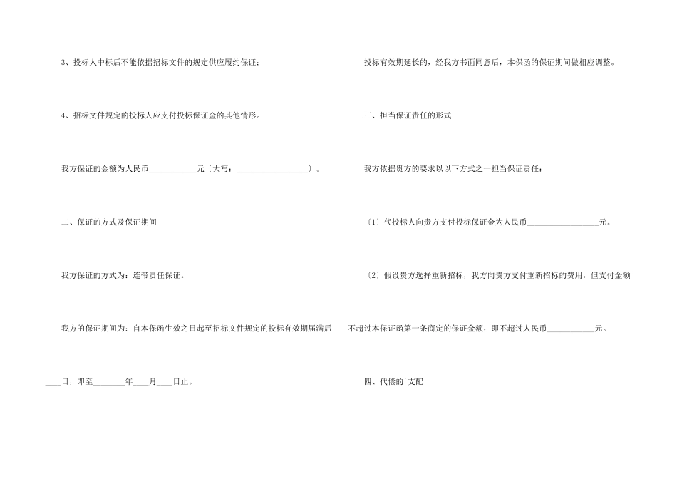 建设工程施工投标合同范本_第2页