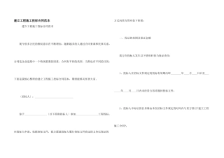 建设工程施工投标合同范本