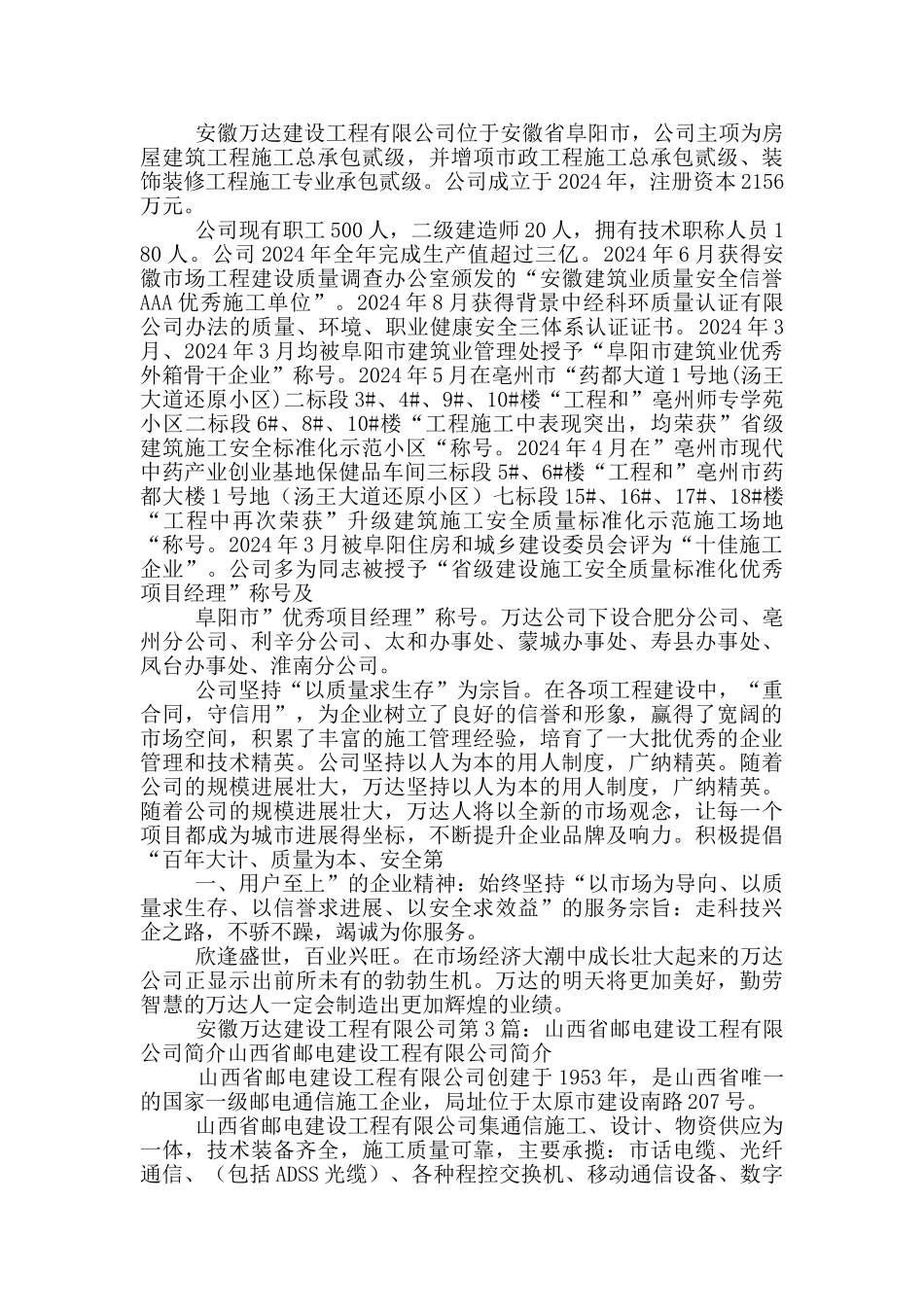 建设工程有限公司简介_第2页