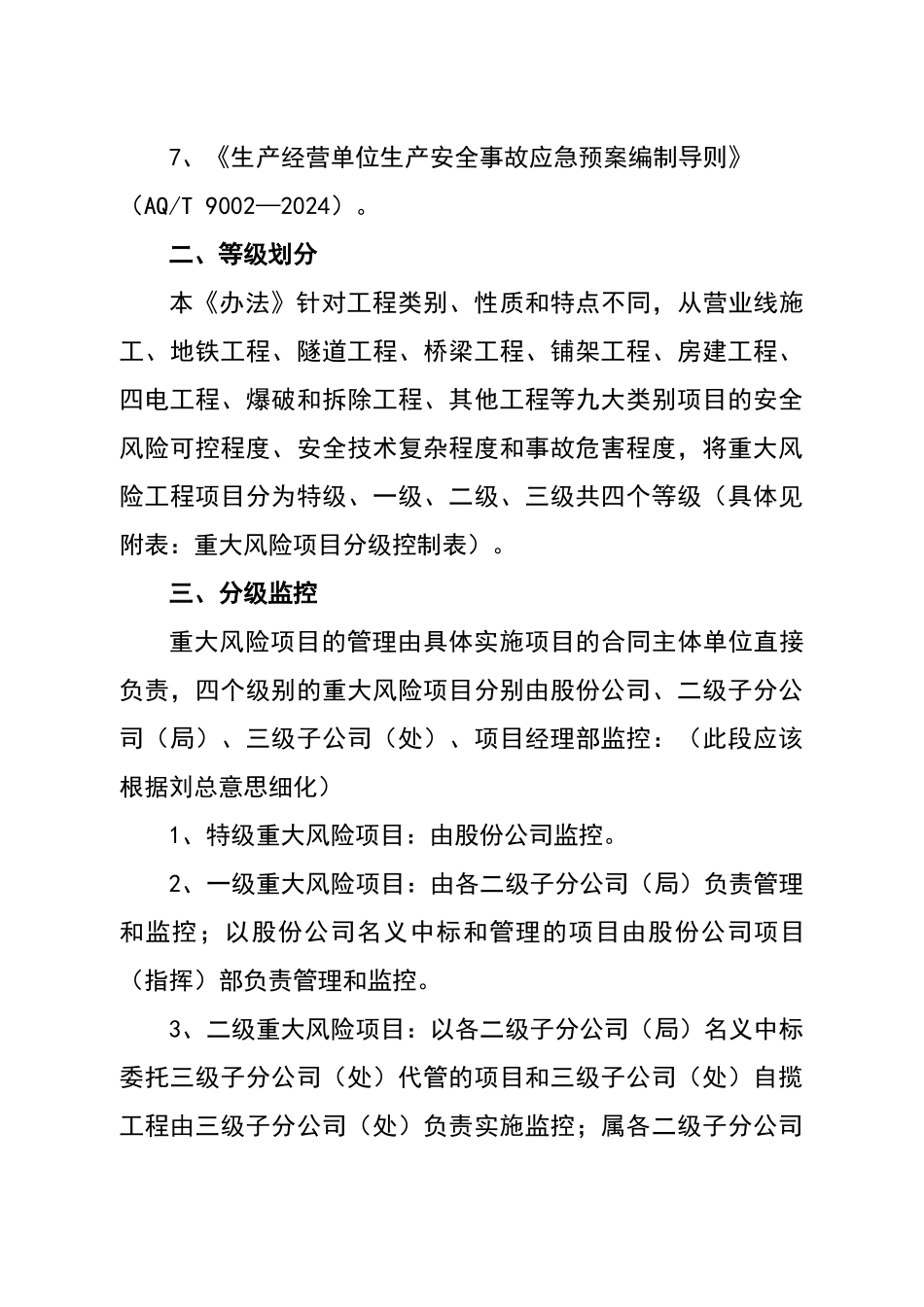 建设工程施工重大风险项目分级控制管理_第2页