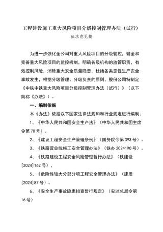 建设工程施工重大风险项目分级控制管理