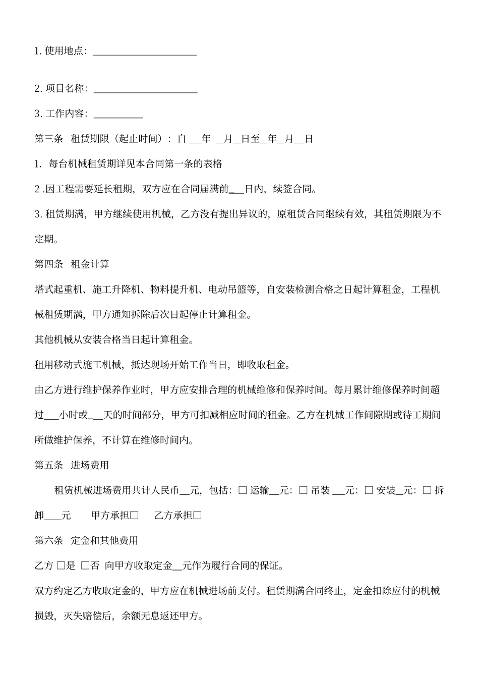 建设工程机械租赁合同租赁合同模板_第3页