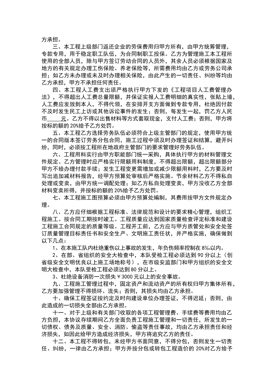 建设工程施工项目管理合同_第3页