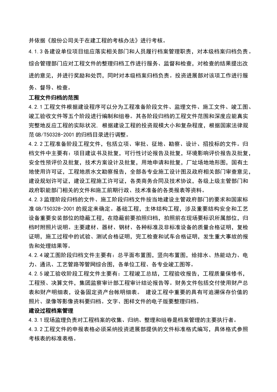 建设工程档案管理办法_第2页