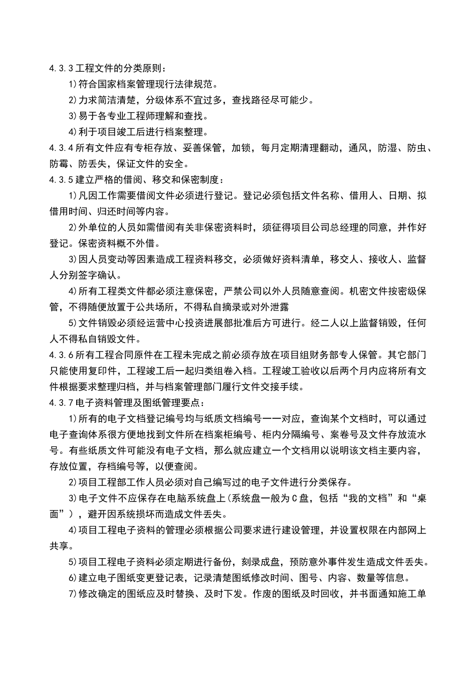 建设工程档案管理办法_第3页