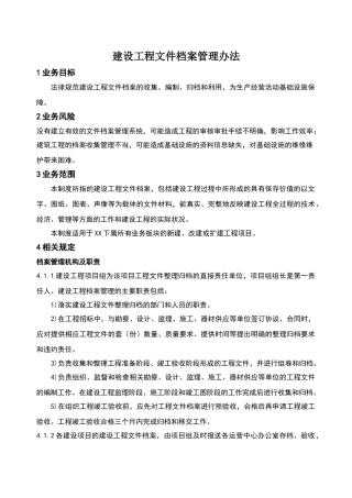 建设工程档案管理办法