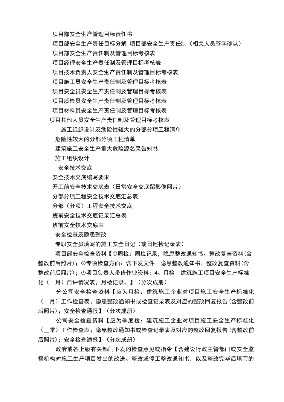 建设工程施工安全标准化管理资料_第3页
