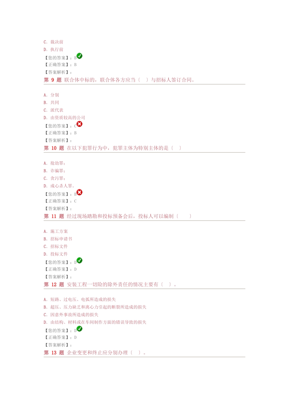 建设工程法规及相关知识最新预测试_第3页