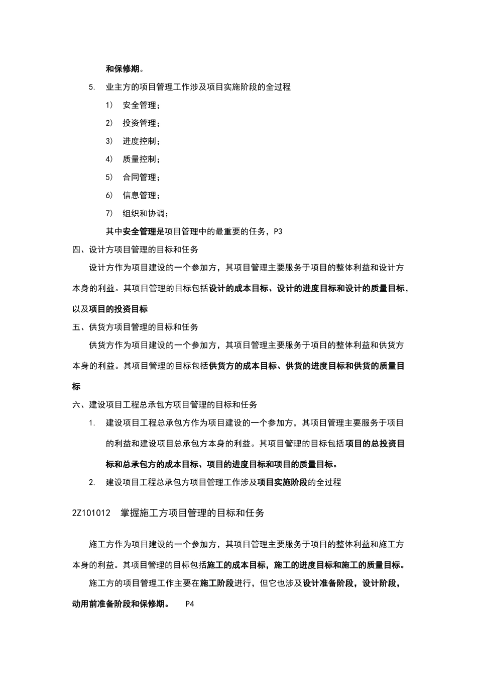 建设工程施工管理_第2页